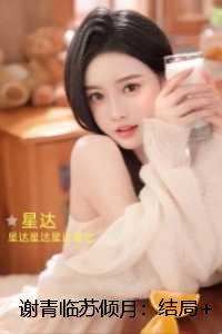 谢青临苏倾月：：+结局+畅读