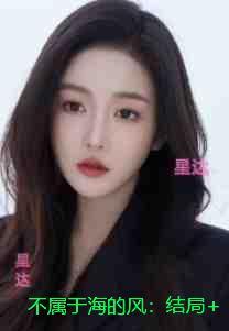 不属于海的风:完整文集