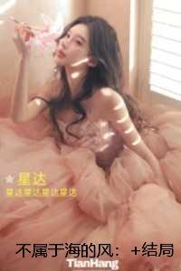 不属于海的风：全本