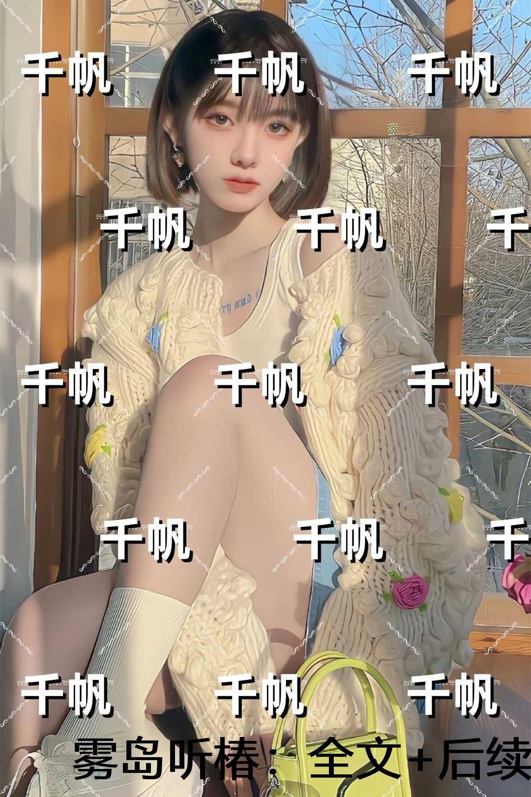 雾岛听椿:+后续+结局