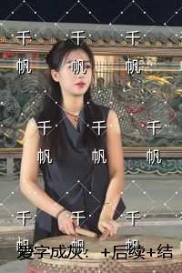 爱字成灰：后续+全文