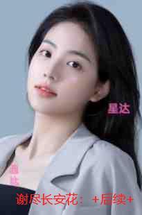 谢尽长安花:必读文宝藏美文