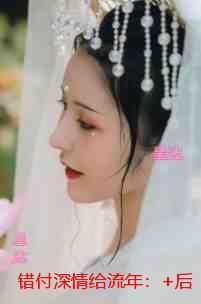 错付深情给流年:+后续