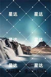 梨花落：，顾沉白姜梨强推