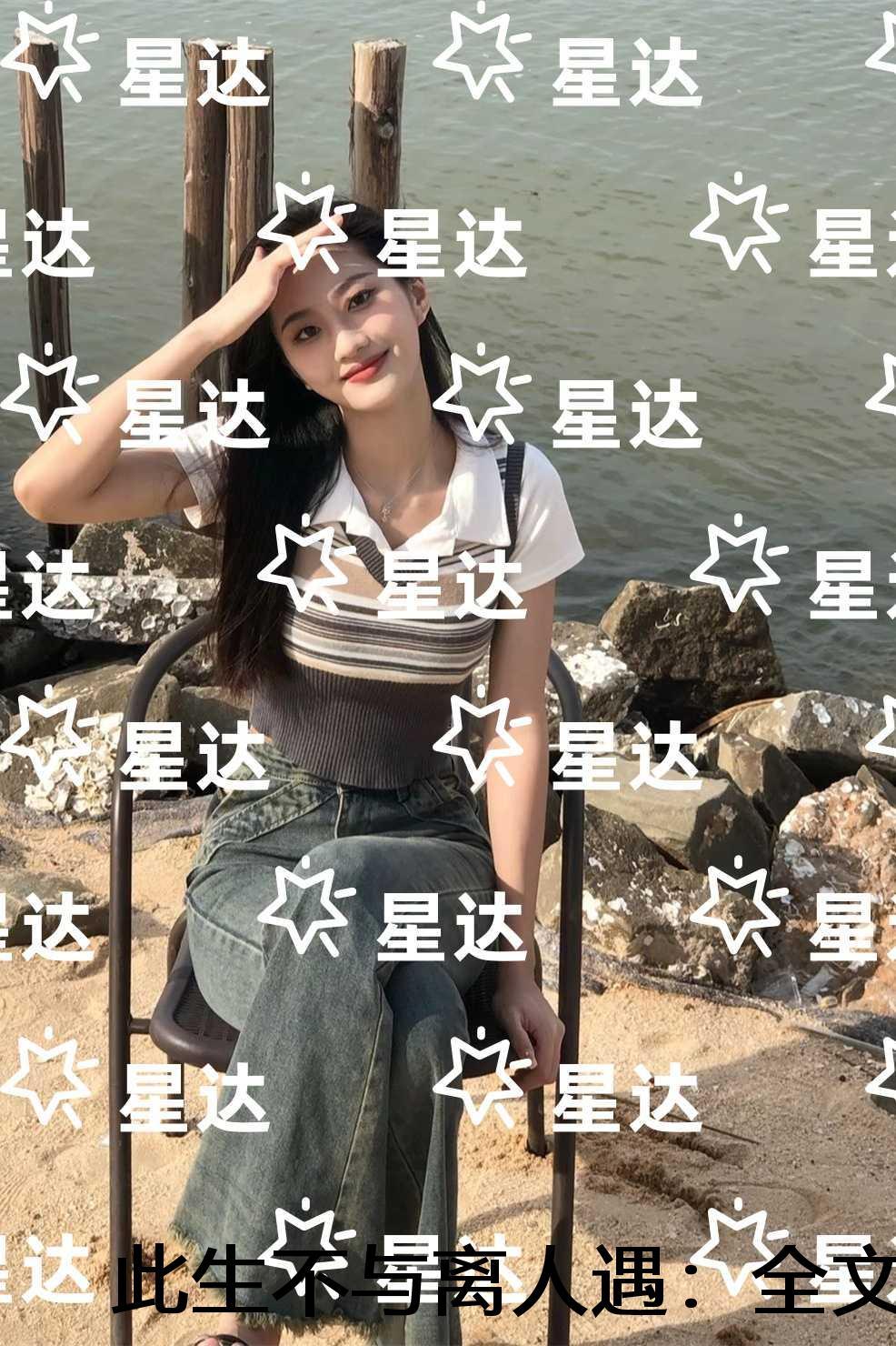 此生不与离人遇:全文+番茄