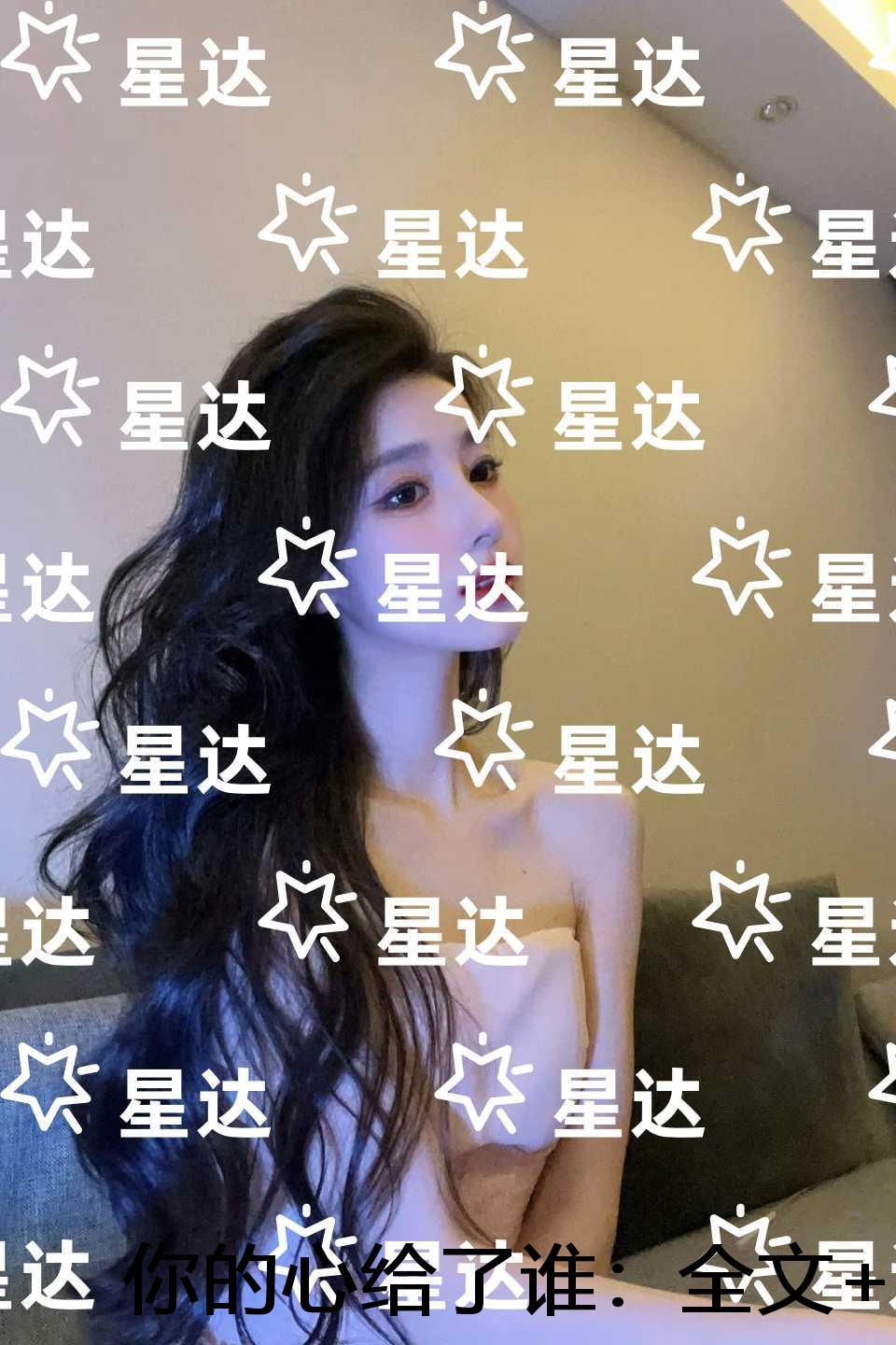 你的心给了谁：全局+结局