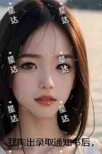 我掏出录取通知书后，哈佛毕业生吓疯了：长篇小说