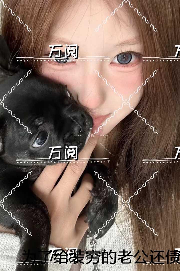 为了给装穷的老公还债,七岁的儿子自杀了:后续+番外