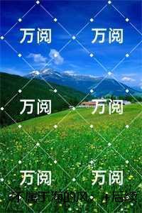 不属于海的风：精修版