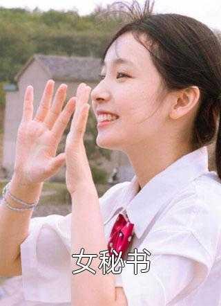 云泥之下无爱意未删节