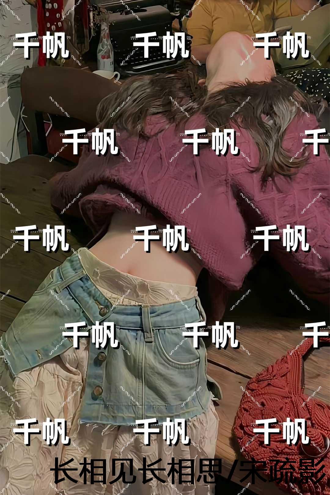 长相见长相思/宋疏影傅砚生林南星