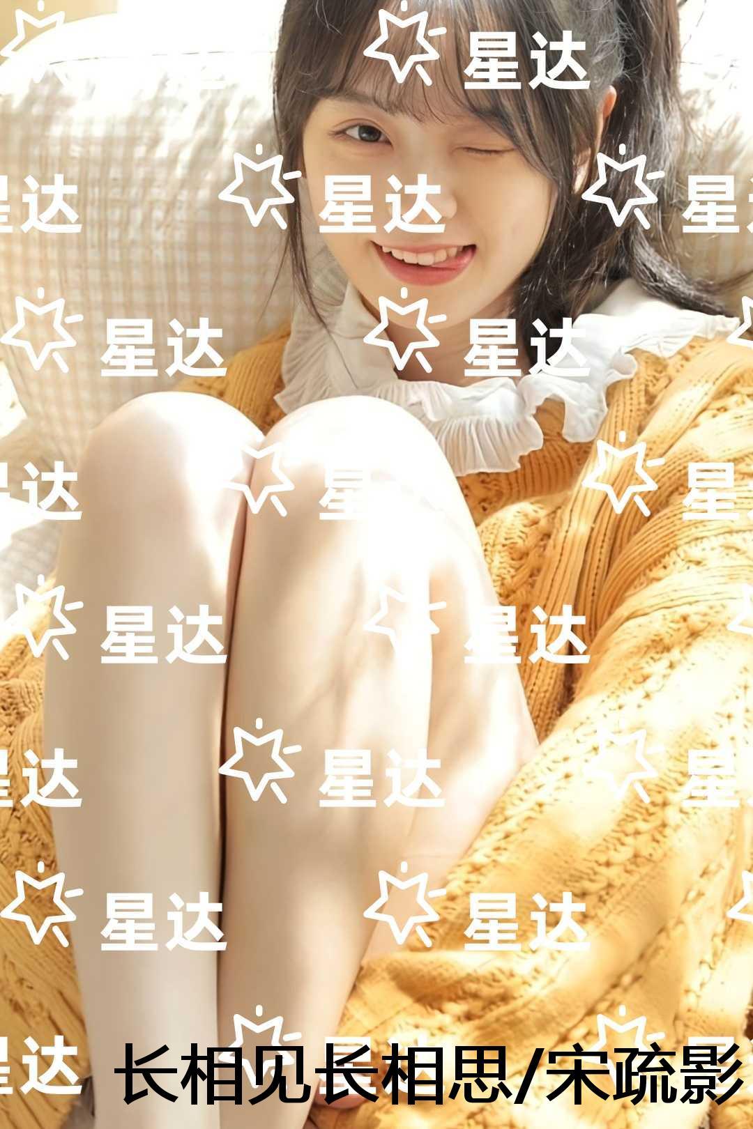 长相见长相思/宋疏影傅砚生：小说免费