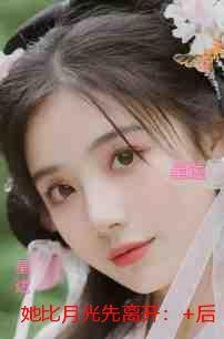 她比月光先离开:在线品鉴