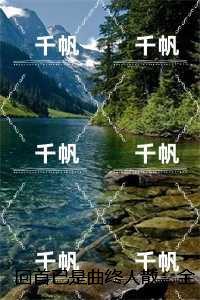 回首已是曲终人散：精彩章节