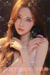 不属于海的风：全本小说推荐