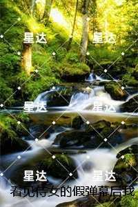 看见侍女的假弹幕后我杀疯了：短篇小说阅读