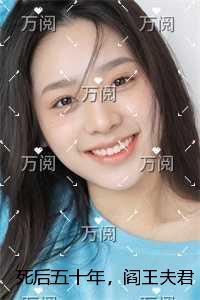 死后五十年，阎王夫君为给继姐供养要抽我凤凰精魄最完整版