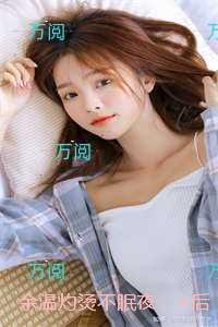 余温灼烫不眠夜:反转剧情试读