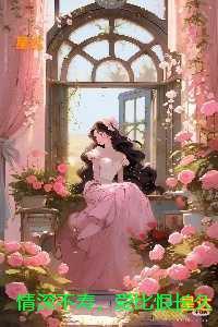 情深不寿,爱比恨长久:无弹窗