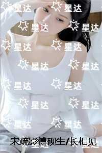 宋疏影傅砚生/长相见长相思：全章+结局