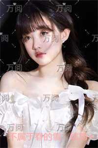 不属于春的雪：全文免费