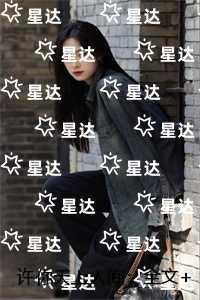 许你天上人间:完结精选作品