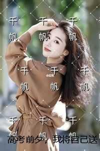 答案前夕,我将自己送进精神病院:结局+番外笔趣阁