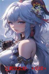 江鹤沈云舒：结局+番外榜单爽文