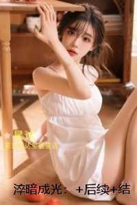 淬暗成光：后续+结局