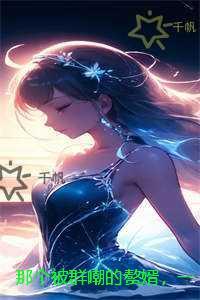 那个被群嘲的赘婿，一球赢遍全场：删减内容修复版本