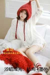 淬暗成光::全书+后续