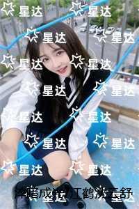 淬暗成光/江鹤沈云舒：爆款热文