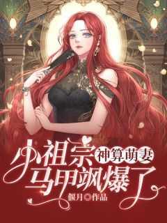 娇软美人逃不掉！病娇雄性抢疯了完整阅读