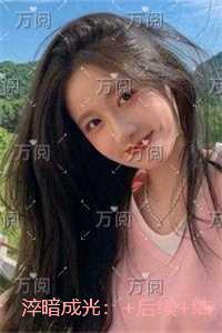 淬暗成光：+整本