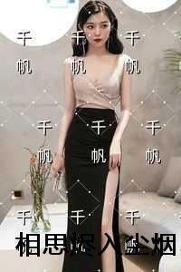 相思烬入尘烟爆款