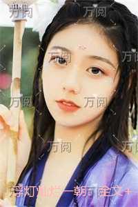 浮灯灿烂一朝：完结版免费阅读