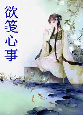 君有悔李明昭江明月全文在线阅读