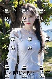 长相见长相思：爆款宝藏