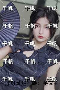 浮灯灿烂一朝：高分佳作