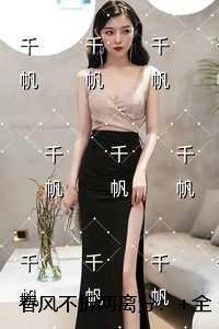 春风不折两离分:全面完结