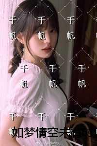 如梦情空未有时火爆小说