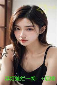 浮灯灿烂一朝:精心打造灵魂人物