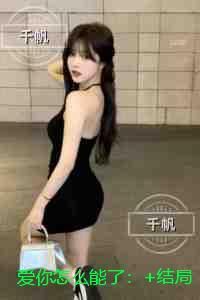 爱你怎么能了：+后续+全文