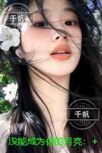 没能成为你的月亮：火爆小说