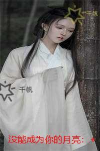 没能成为你的月亮:+免费+后续