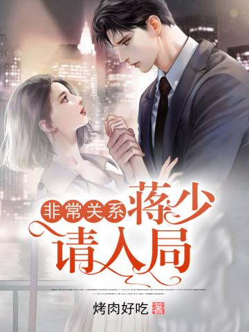 拜托,反派怎么可能傻白甜