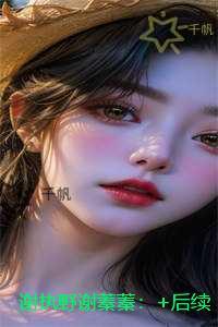 谢执野谢蓁蓁：好书