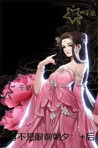 再不是眼前朝夕:免费看