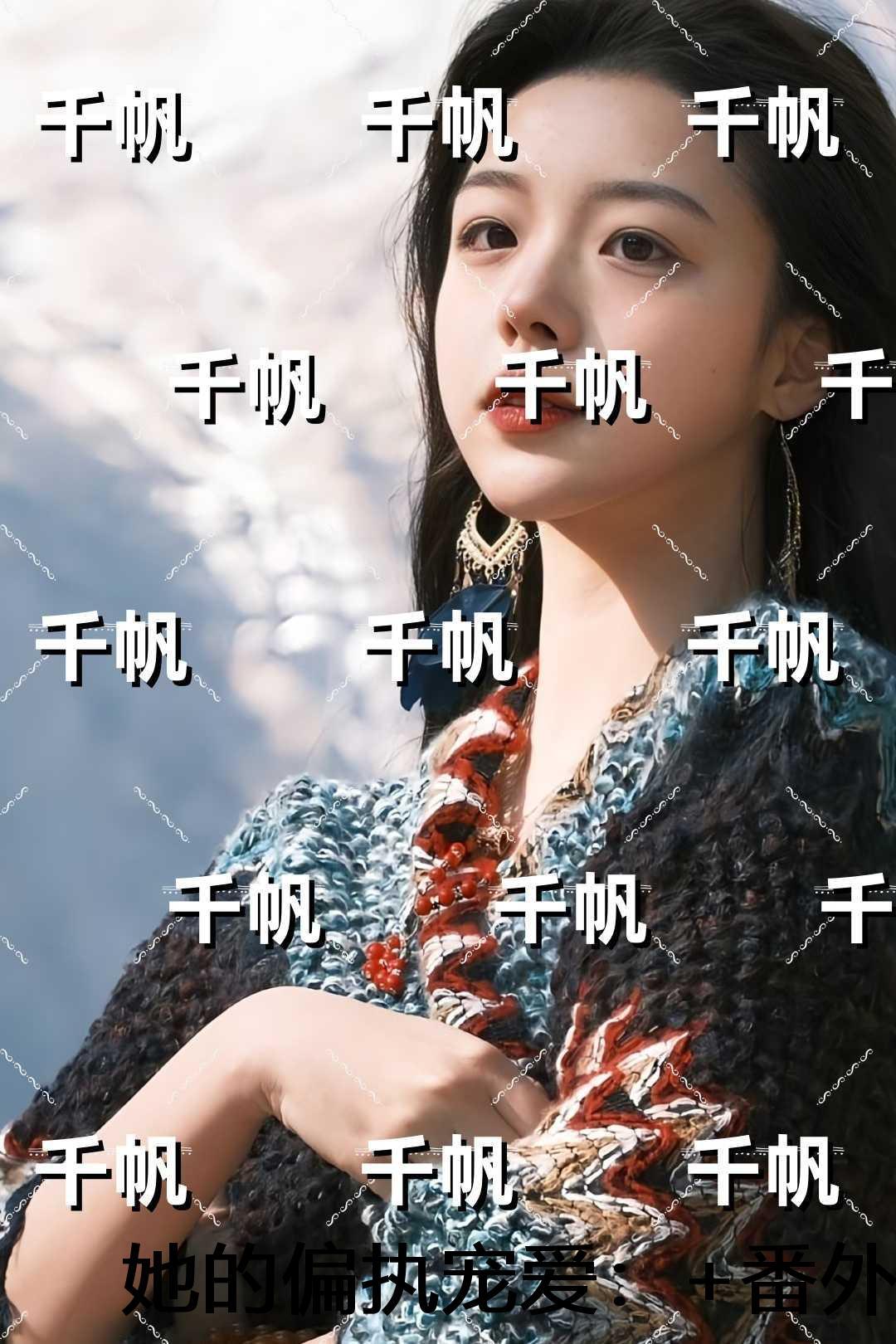 她的偏执宠爱:结局+番外