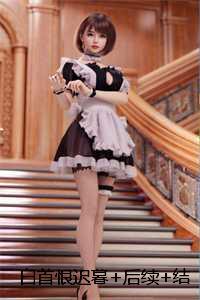 白首恨迟暮后续结局